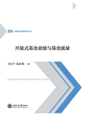 开放式基金业绩与基金