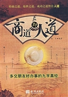 商道即人道——多交朋