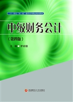 中级财务会计