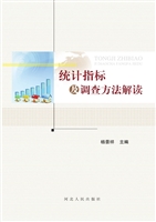 统计指标及调查方法解