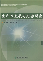 生产力发展与灾害研究