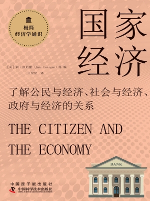 国家经济