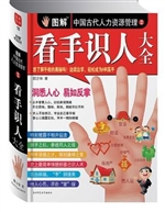 图解看手识人