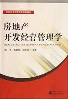 房地产开发经营管理学