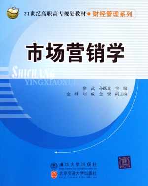市场营销学
