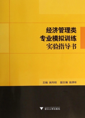 经济管理类专业模拟训