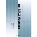 常见经济问题的数学解