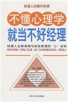 不懂心理学，就当不好经