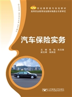 汽车保险实务