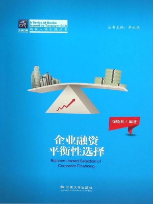 企业融资平衡性选择