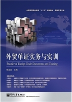 外贸单证实务与实训