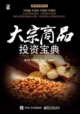 大宗商品投资宝典