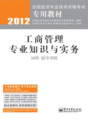 工商管理专业知识与实