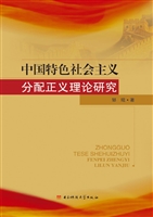 中国特色社会主义分配