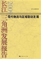长江三角洲发展报告（20
