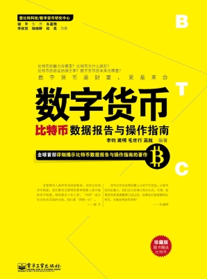 数字货币——比特币数