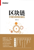 区块链——价值互联网
