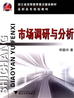 市场调研与分析