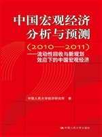 中国宏观经济分析与预