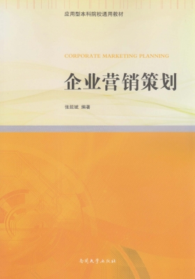企业营销策划
