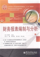 财务报表编制与分析