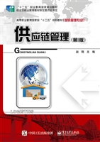 供应链管理