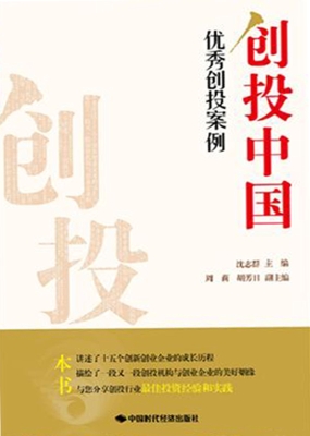 创投中国——优秀创投