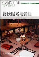 餐饮服务与管理