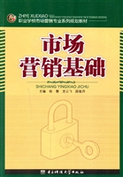 市场营销基础
