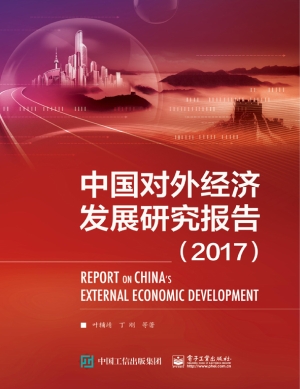 中国对外经济发展研究