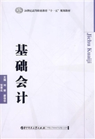 基础会计
