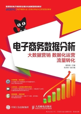 电子商务数据分析——