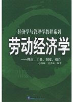 劳动经济学