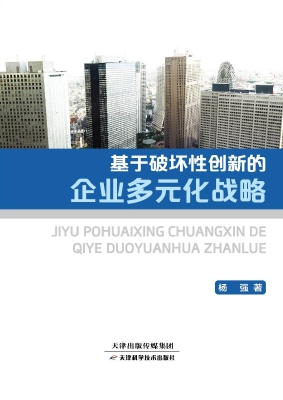 基于破坏性创新的企业