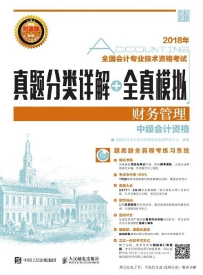 2018年全国会计专业技