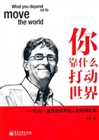 你靠什么打动世界——