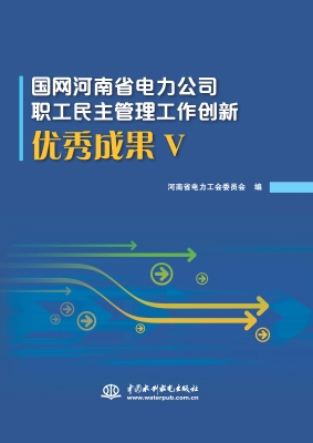 国网河南省电力公司职