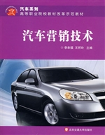 汽车营销技术