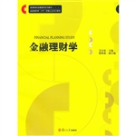 金融理财学