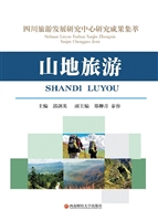 四川旅游发展研究中心