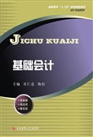 基础会计