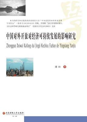 中国对外开放对经济可