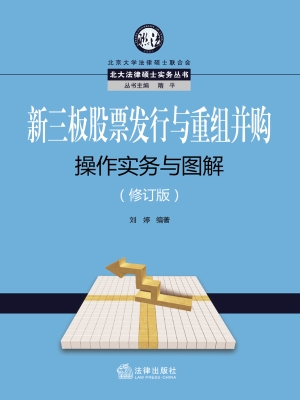 新三板股票发行与重组
