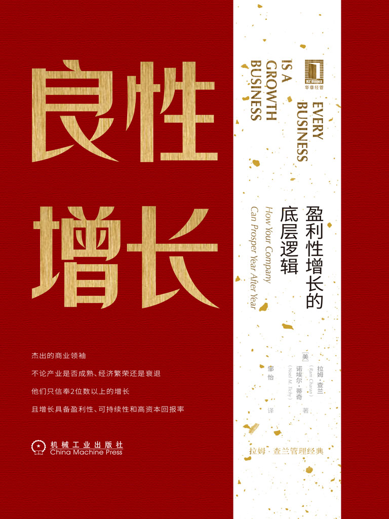 良性增长：盈利性增长的