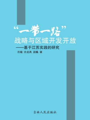 “一带一路”战略与区