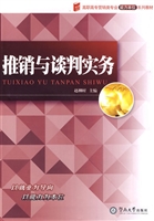 推销与谈判实务