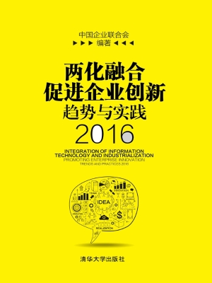 两化融合促进企业创新