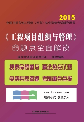 《工程项目组织与管理