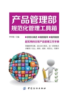 产品管理部规范化管理