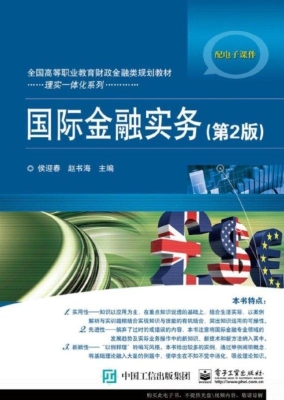 国际金融实务